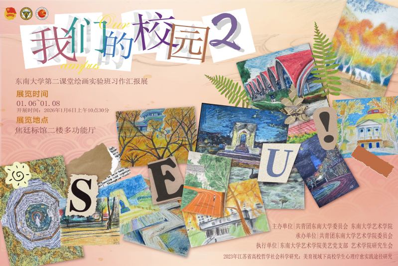 “我们的校园”绘画实验班习作汇报展